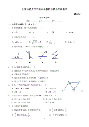 北京师范大学三帆中学朝阳学校2022-2023学年下学期3月月考七年级数学试题.pdf