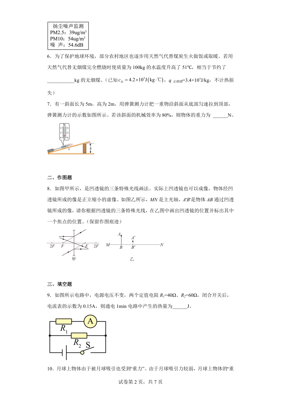 2022年安徽省滁州市来安县中考一模物理试题.docx_第2页