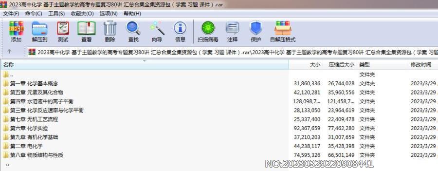 2023高中化学 基于主题教学的高考专题复习80讲 汇总合集全集资源包（学案 习题 课件）.rar