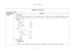 《管理学》考试大纲参考模板范本.doc