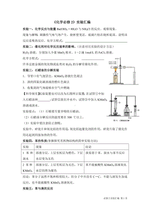 《化学必修2》实验汇编参考模板范本.doc