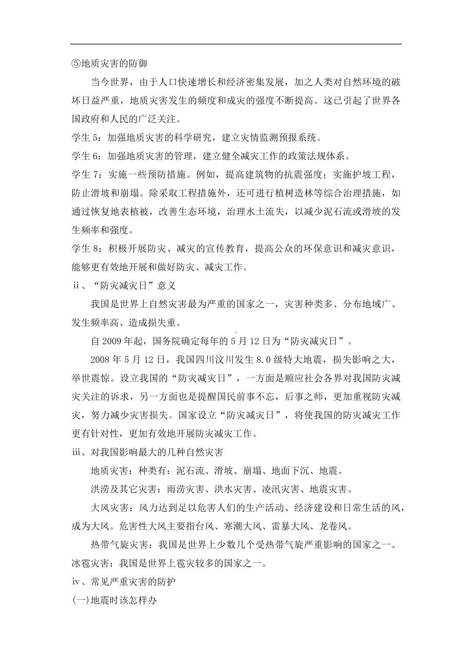 学校防震自救主题班会教案.docx_第3页