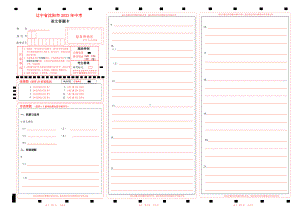 2023辽宁省沈阳市中考语文答题卡word版可以编辑.docx