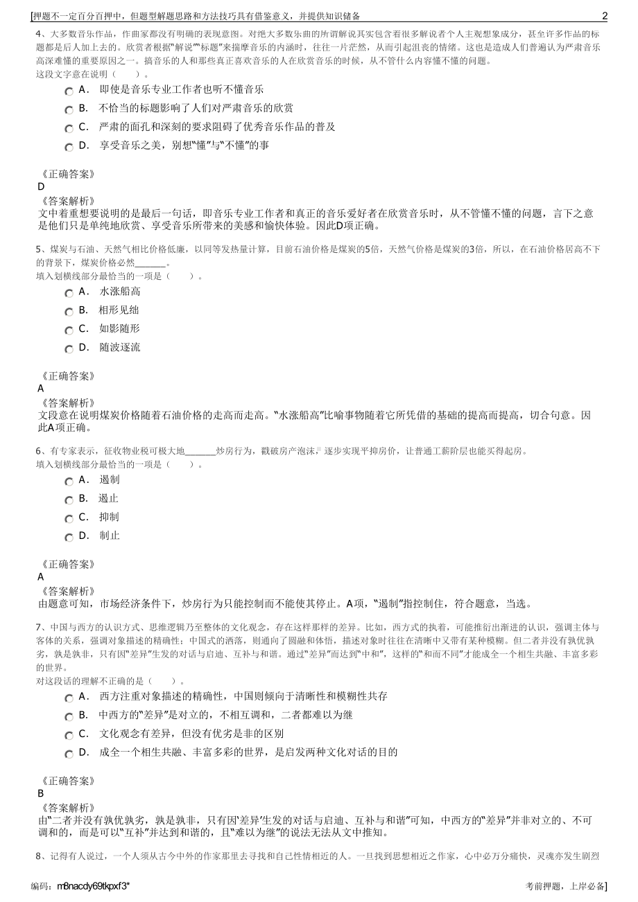 2023年云南国药集团昆明医疗器械有限公司招聘笔试押题库.pdf_第2页