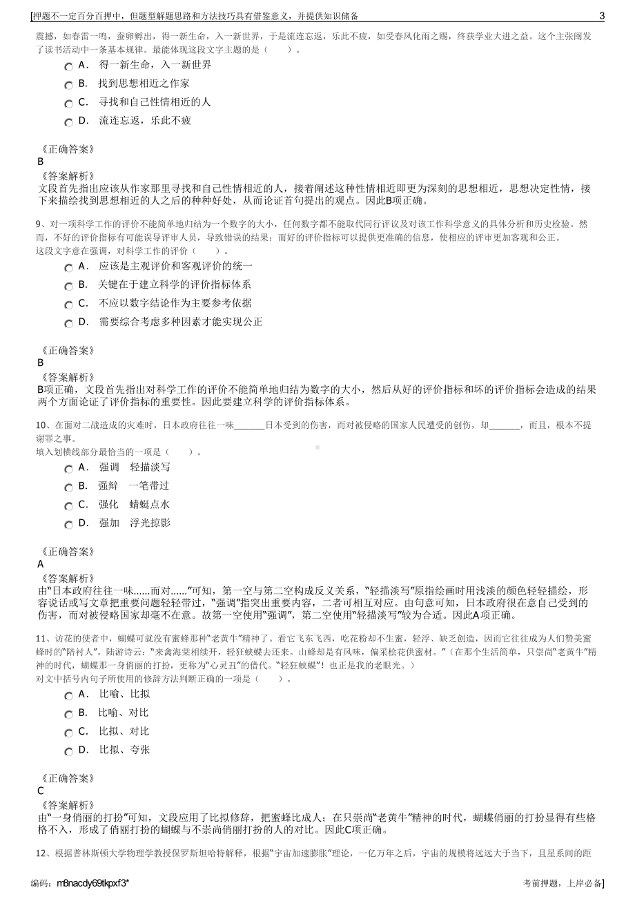 2023年云南国药集团昆明医疗器械有限公司招聘笔试押题库.pdf_第3页