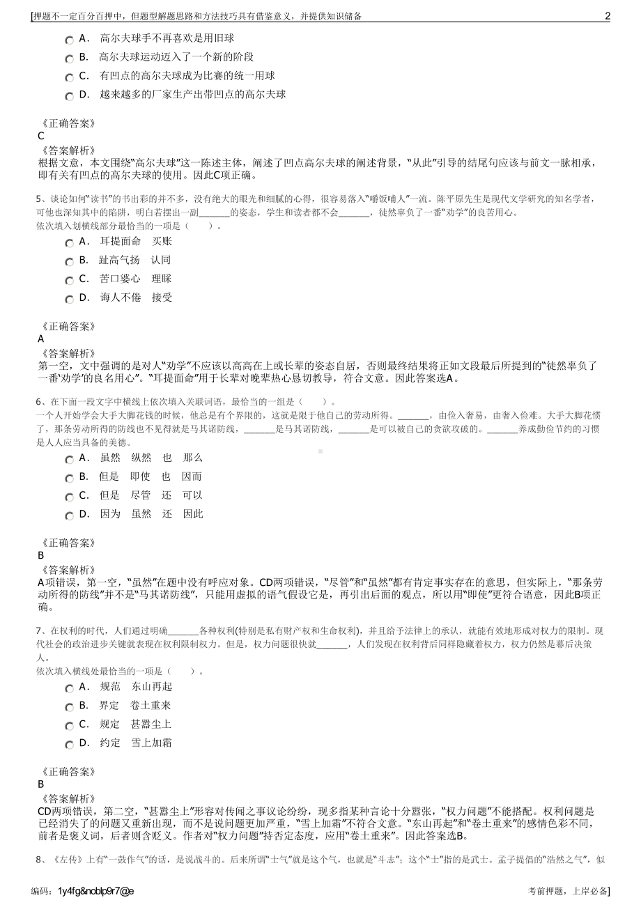 2023年国家电力投资集团铝电投资有限公司招聘笔试押题库.pdf_第2页