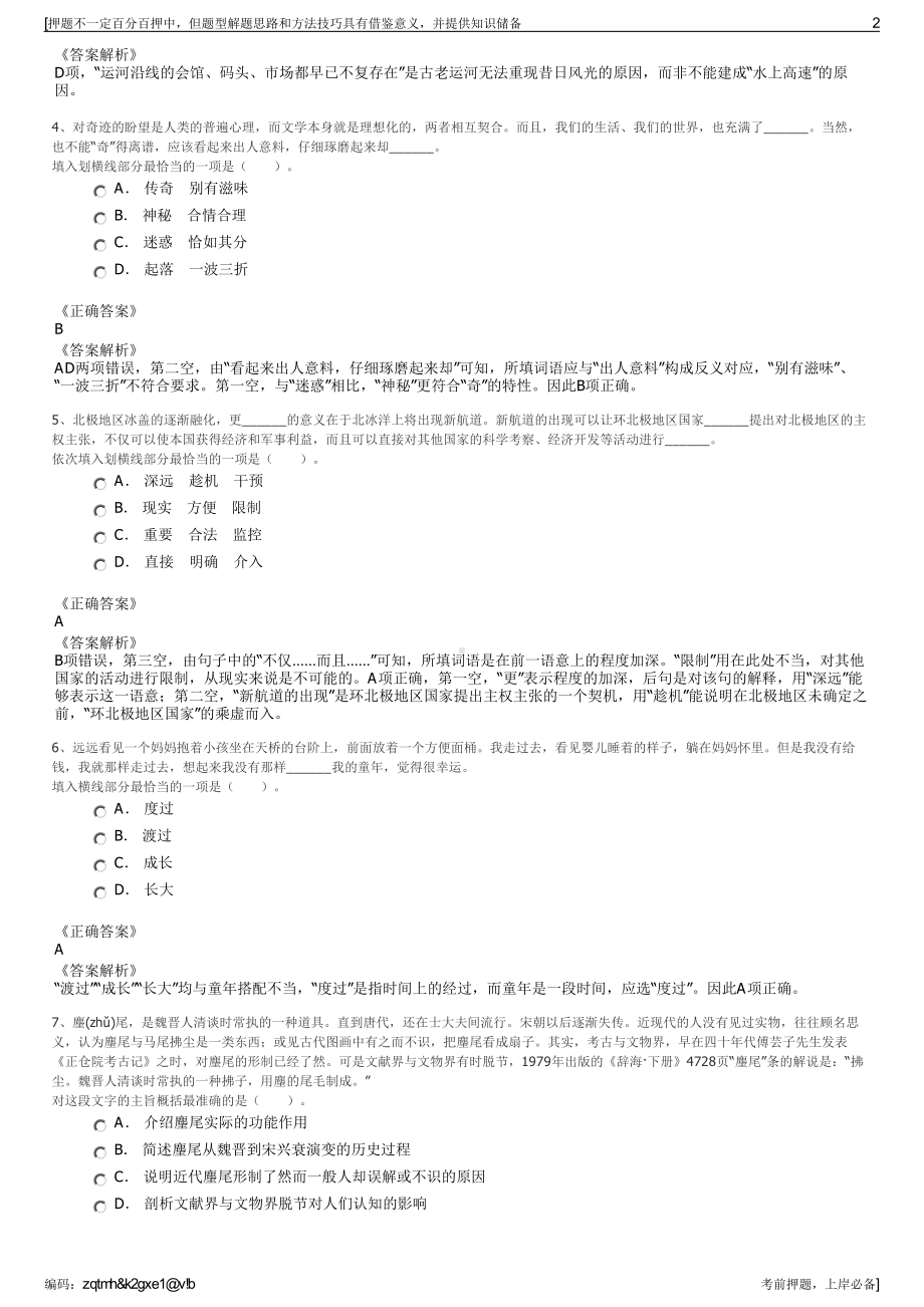 2023年江苏赣榆区海州湾中燃能源有限公司招聘笔试押题库.pdf_第2页