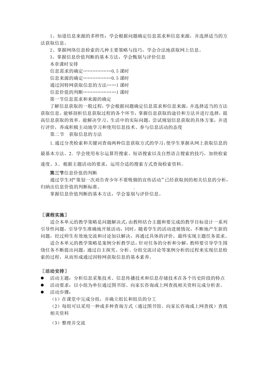 《高一信息技术》课程纲要参考模板范本.doc_第2页