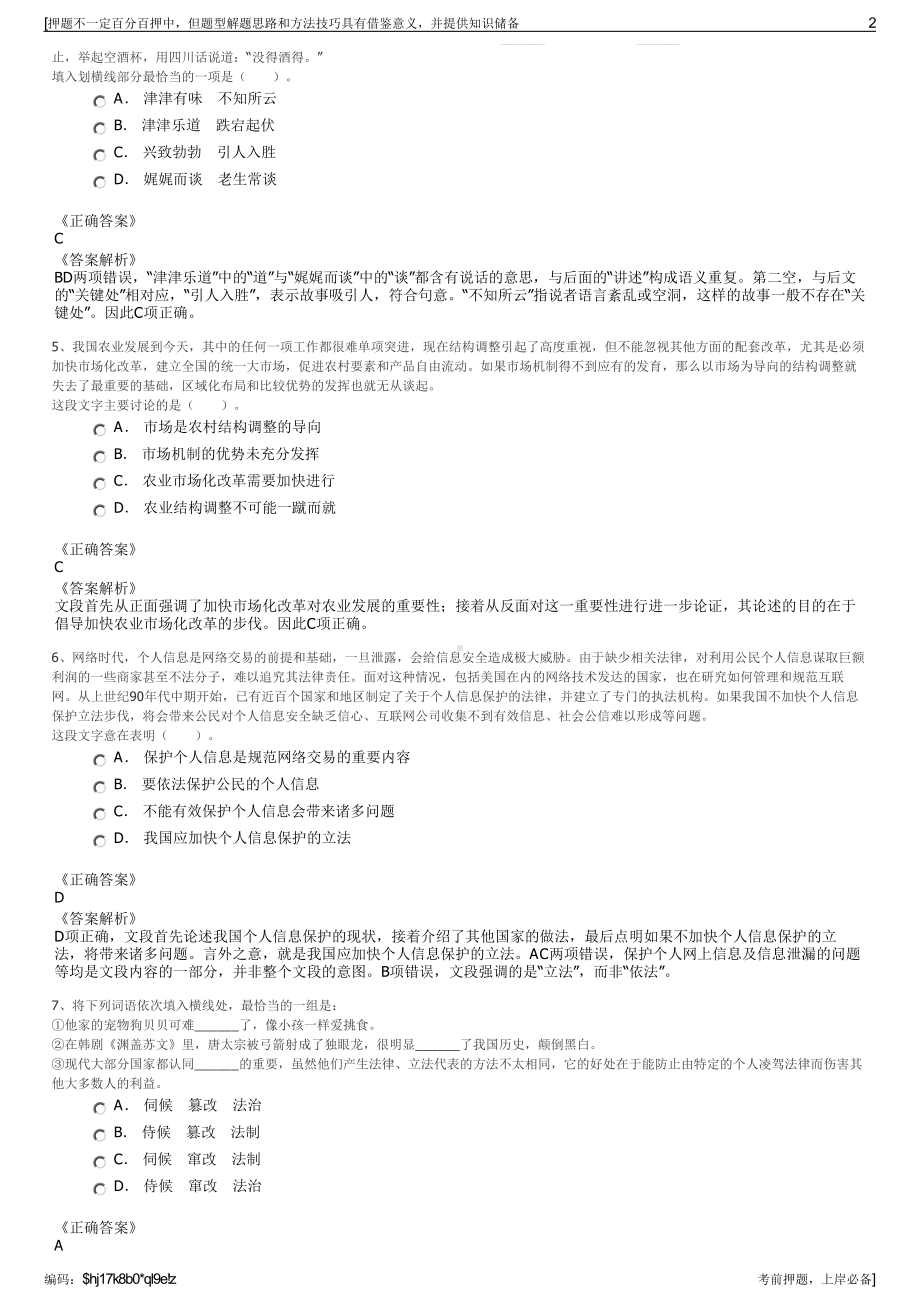 2023年浙江义乌市城乡新社区投资建设集团招聘笔试押题库.pdf_第2页