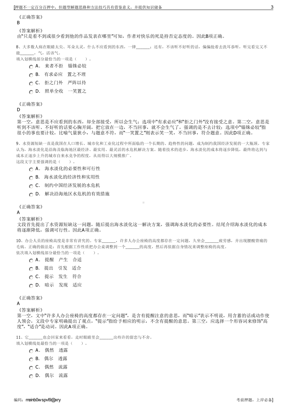 2023年吉林长春城投建设项目管理有限公司招聘笔试押题库.pdf_第3页