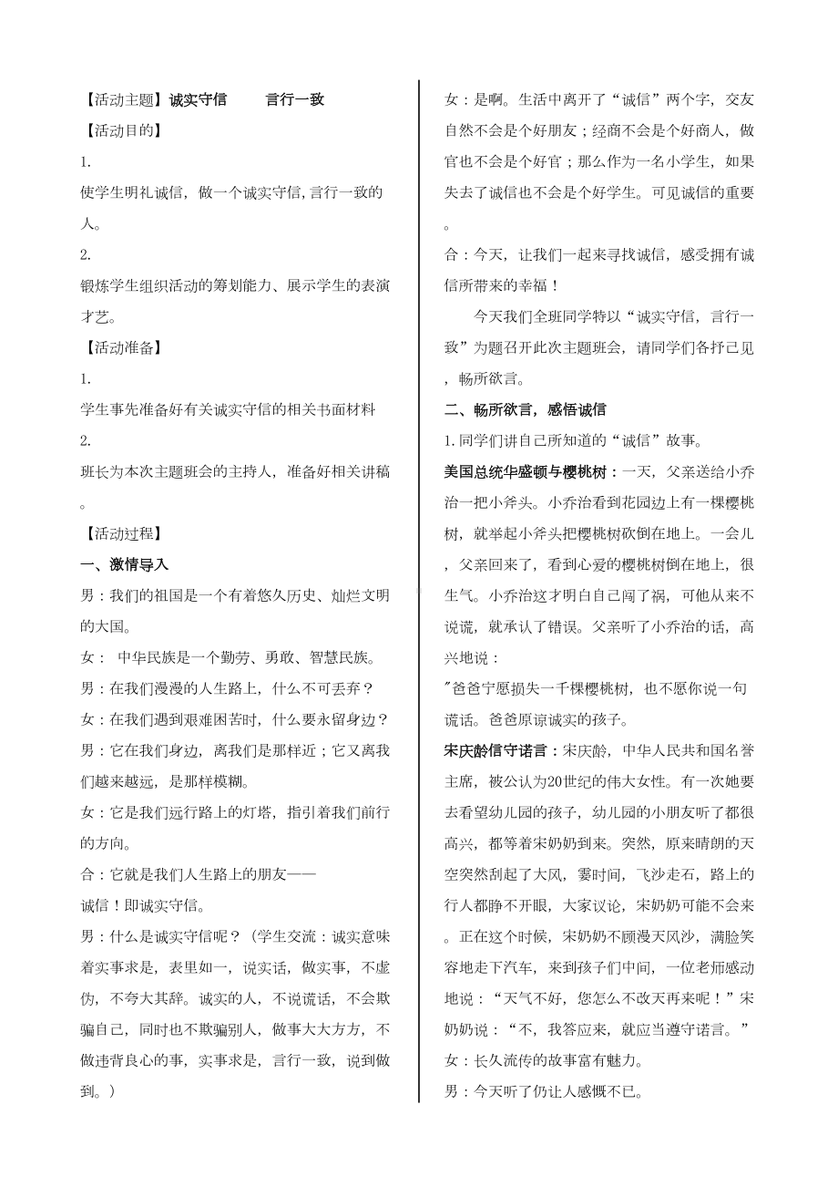 诚实守信言行一致.docx_第1页