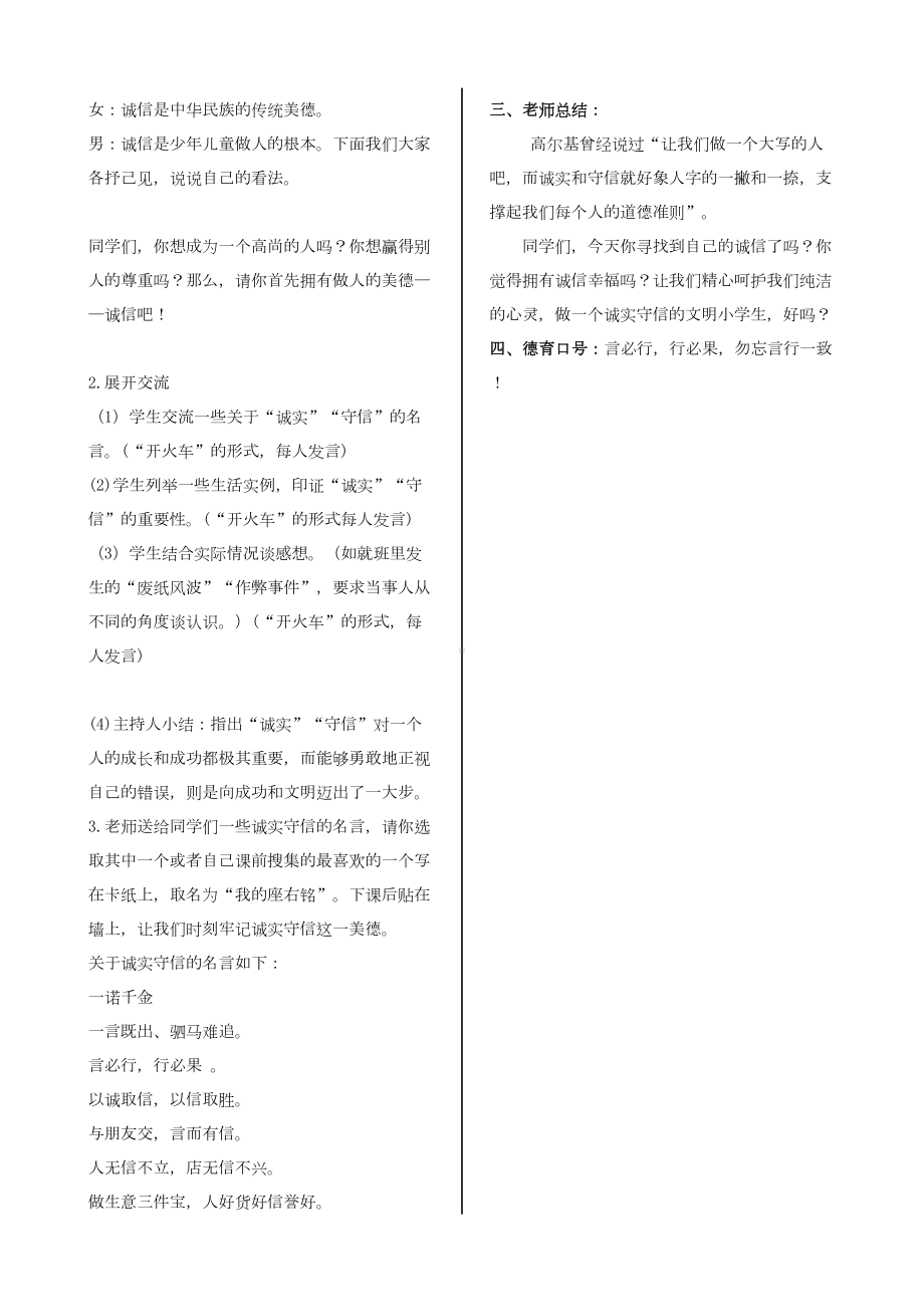 诚实守信言行一致.docx_第2页