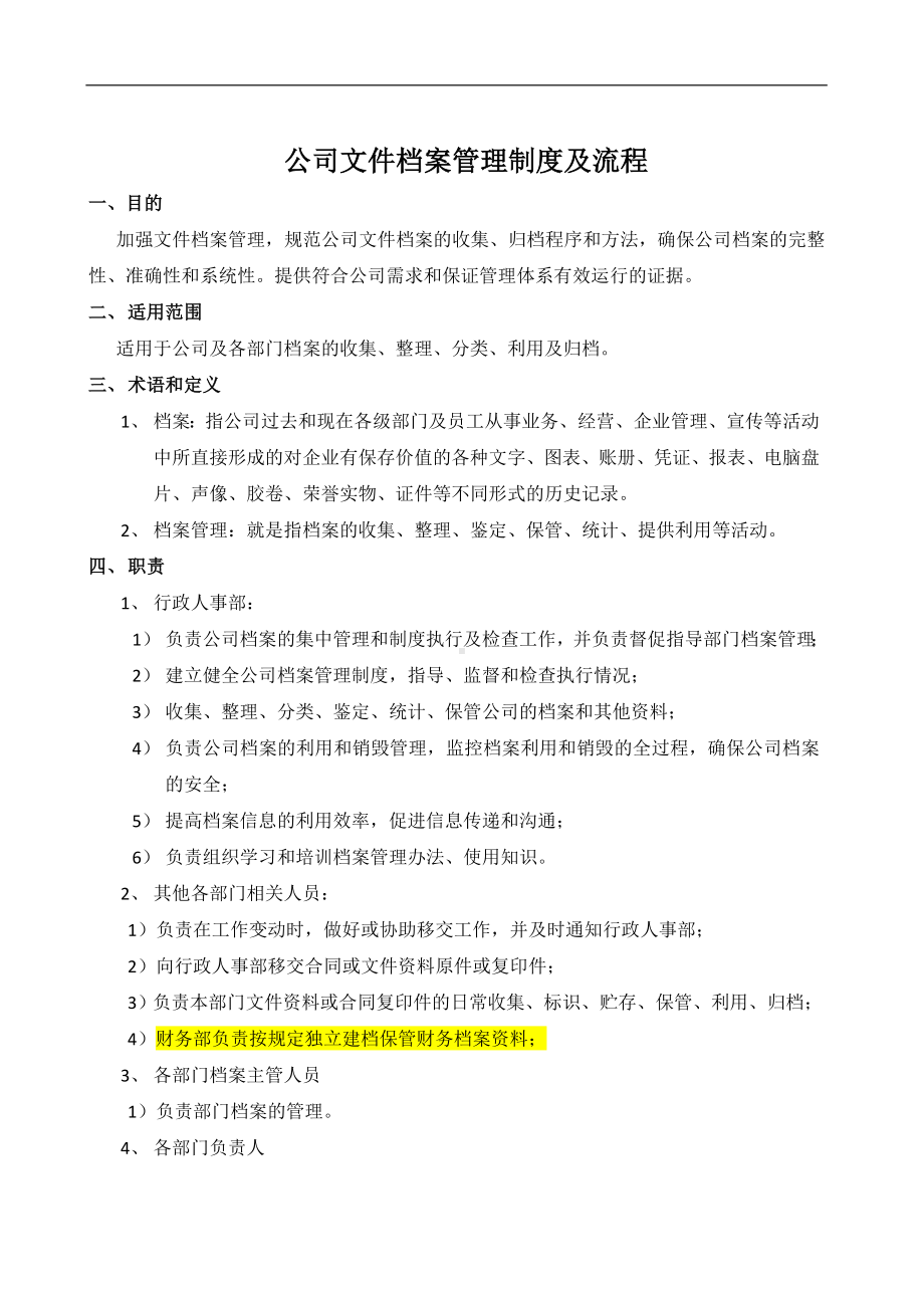 档案管理制度及流程.docx_第1页