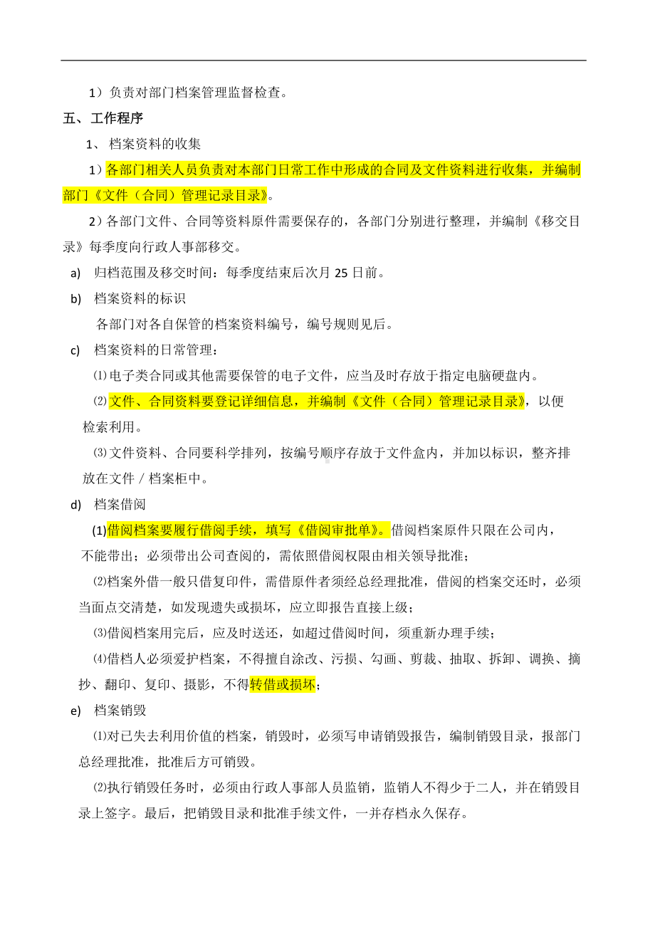 档案管理制度及流程.docx_第2页