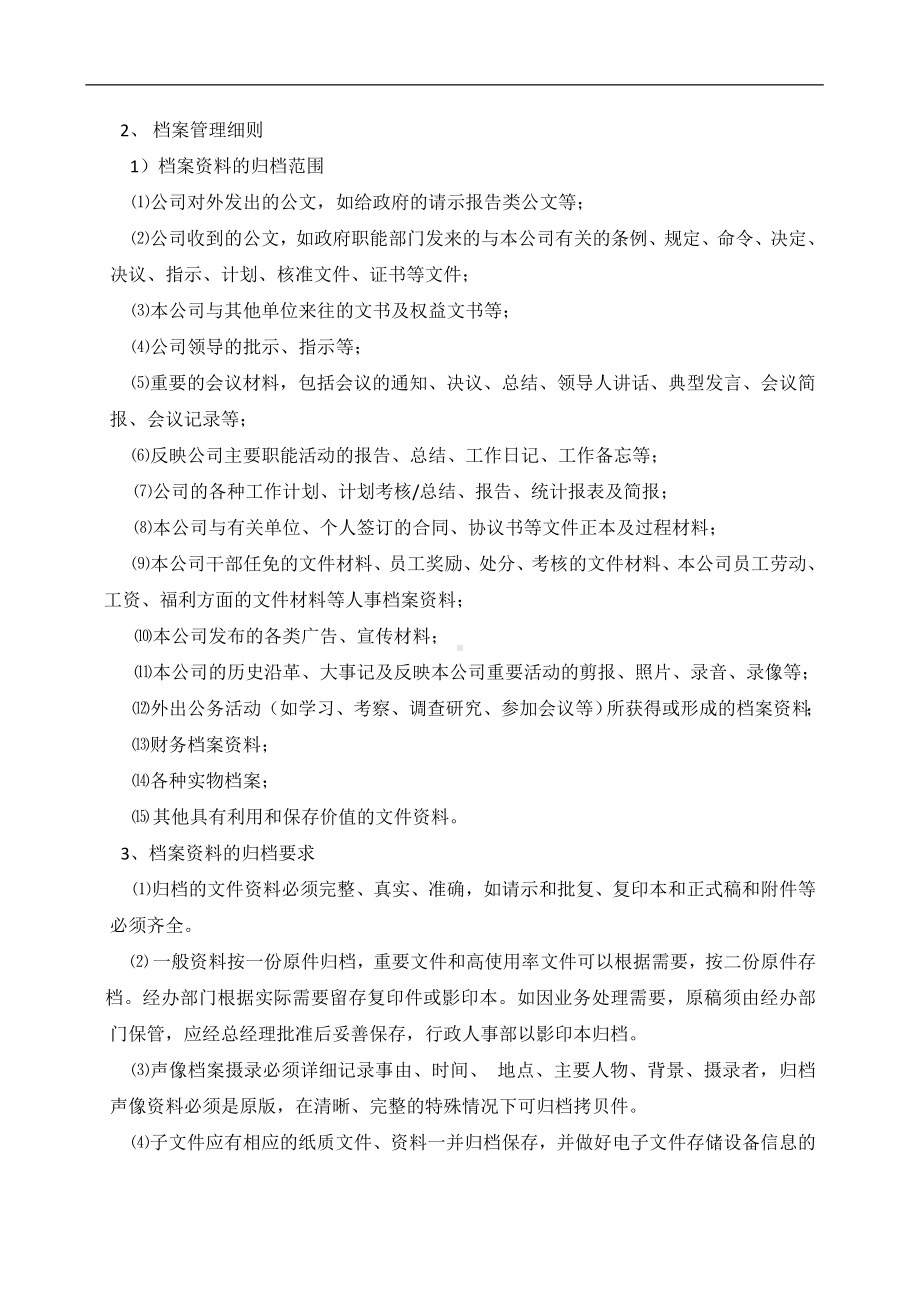 档案管理制度及流程.docx_第3页