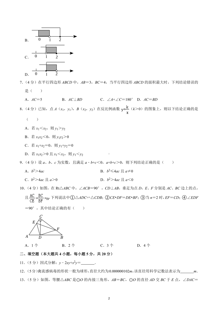 2023年安徽省合肥五十中中考数学调研试卷（4）.docx_第2页