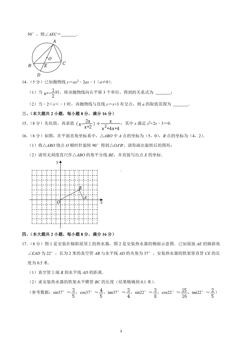 2023年安徽省合肥五十中中考数学调研试卷（4）.docx_第3页