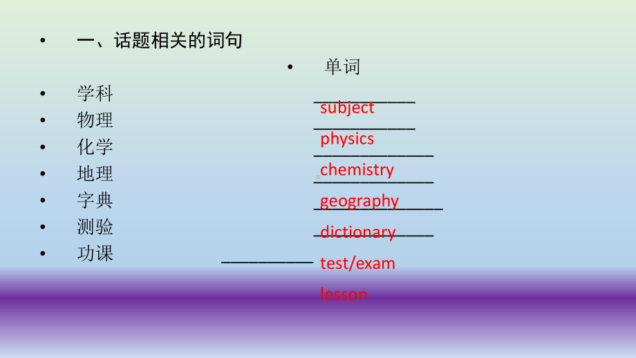 2021年英语中考话题复习ppt课件：学校生活.pptx_第2页