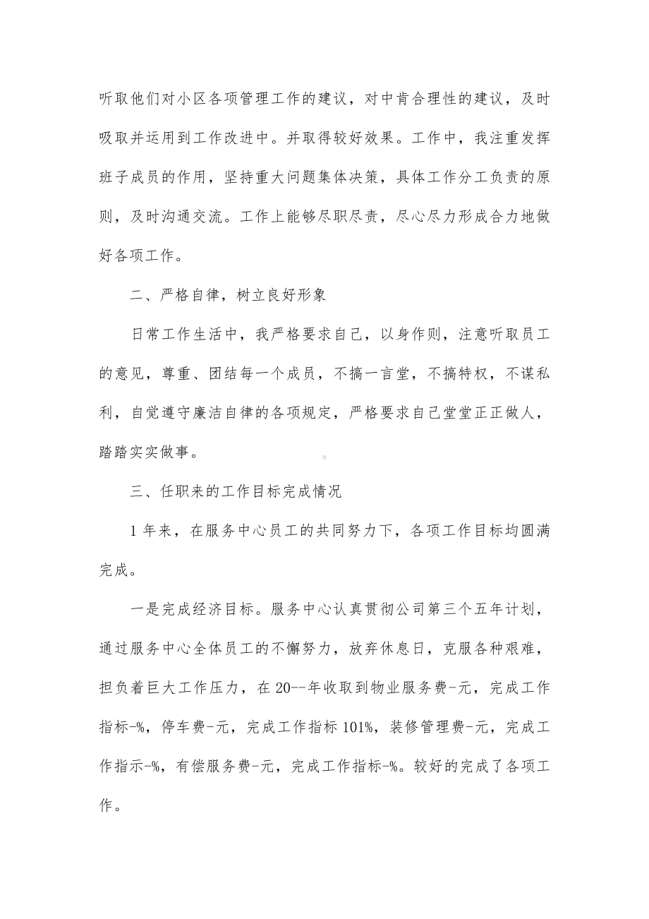 保洁经理的述职报告3篇.docx_第2页