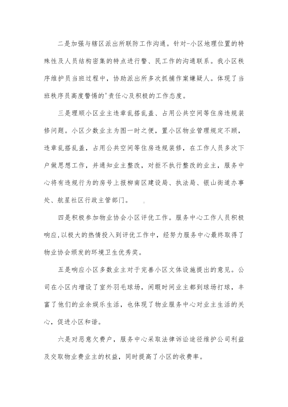 保洁经理的述职报告3篇.docx_第3页