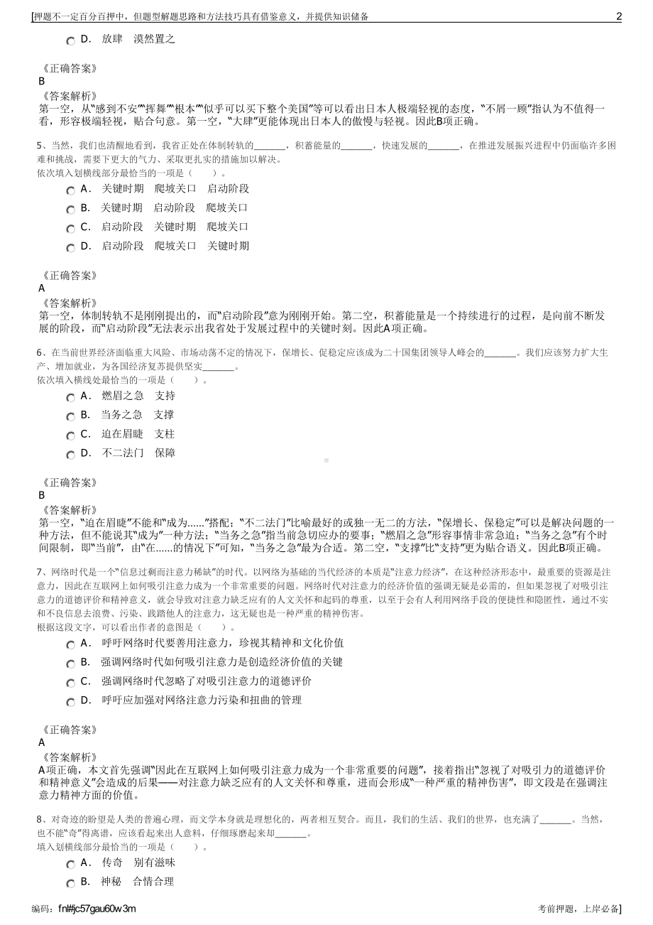 2023年湖南湘投金天科技集团有限责任公司招聘笔试押题库.pdf_第2页