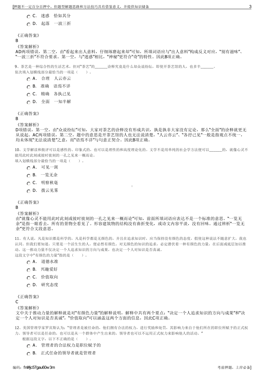 2023年湖南湘投金天科技集团有限责任公司招聘笔试押题库.pdf_第3页