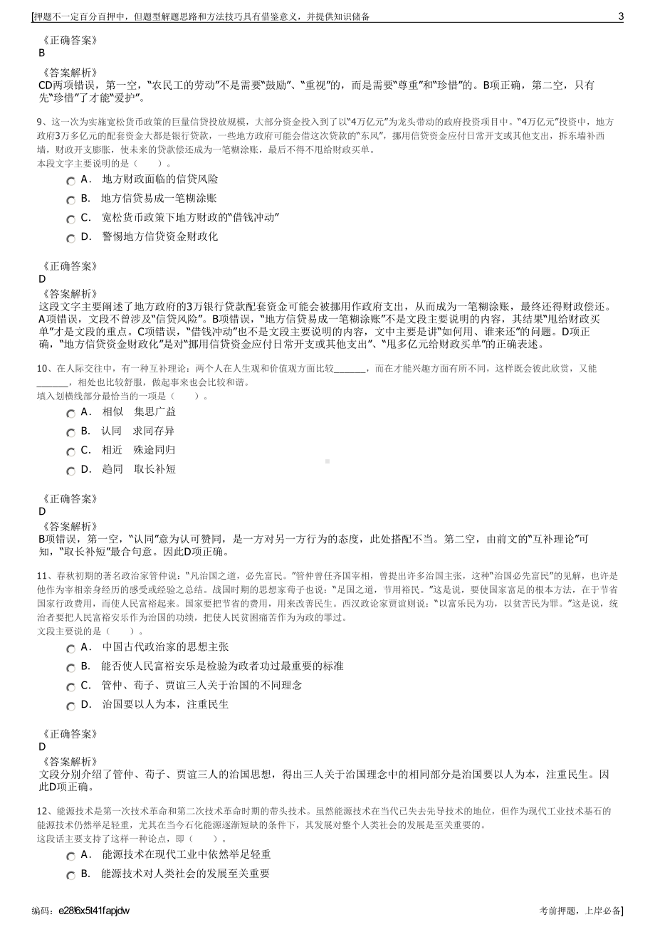 2023年江苏南京国科医工科技发展有限公司招聘笔试押题库.pdf_第3页