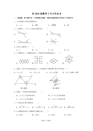 重庆市 璧中集团校联合考试2022-2023学年七年级下学期3月月考数学试题（B卷）.pdf