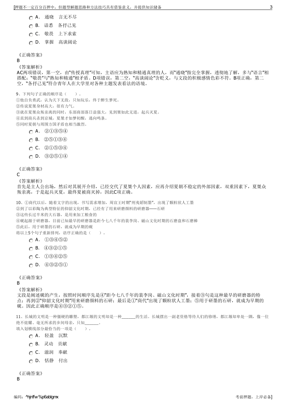 2023年内蒙古民航机场集团有限责任公司招聘笔试押题库.pdf_第3页