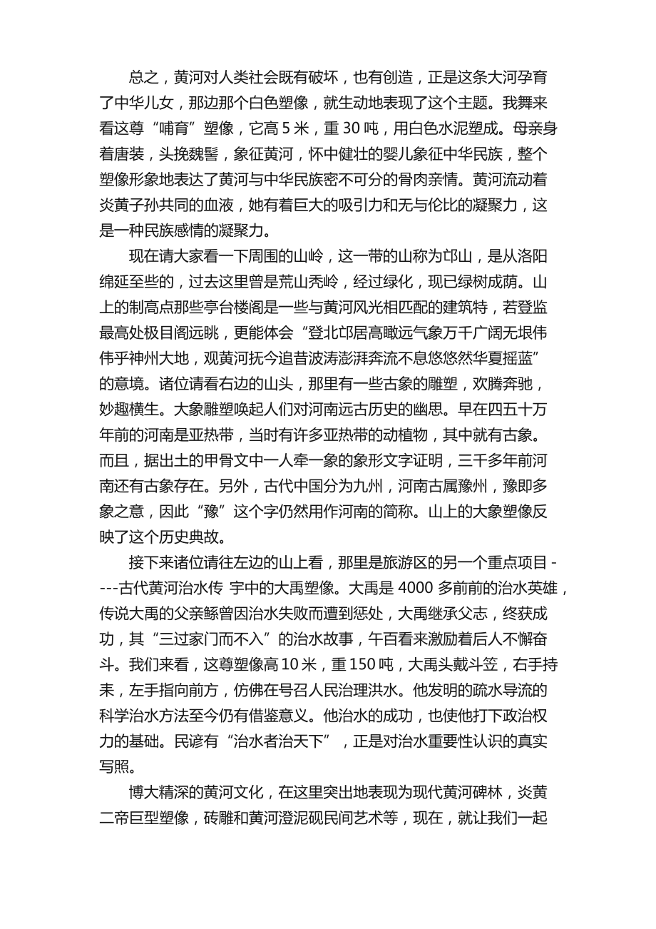 黄河导游词范文精选5篇.pdf_第2页