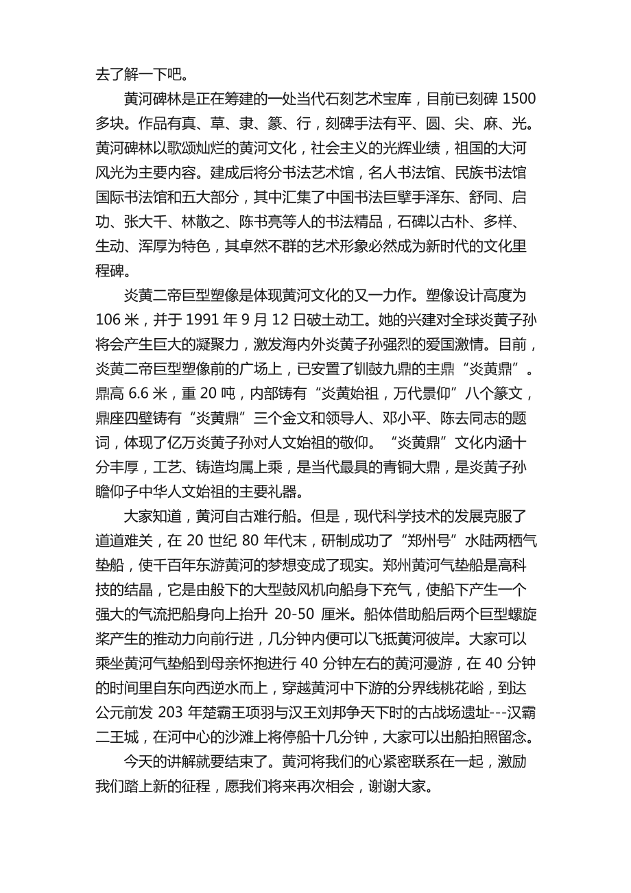 黄河导游词范文精选5篇.pdf_第3页