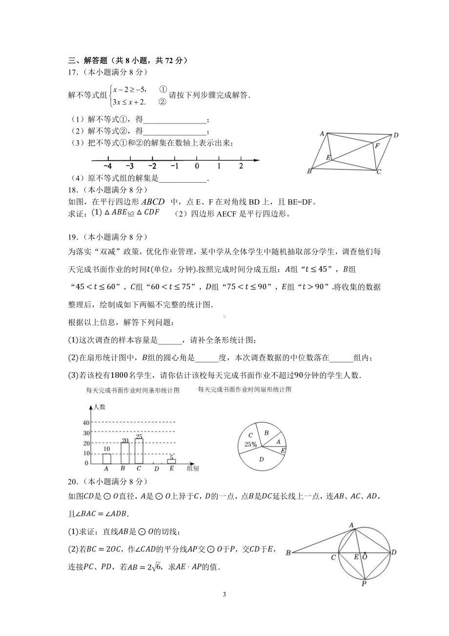 湖北省武汉市常青第一学校2022-2023学年九年级下学期3月水平检测数学试卷.pdf_第3页