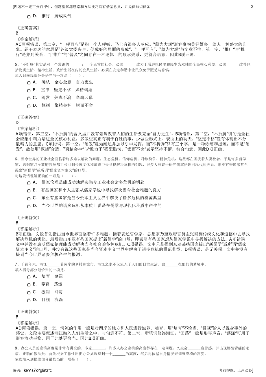 2023年湖南宝山有色金属矿业有限责任公司招聘笔试押题库.pdf_第2页