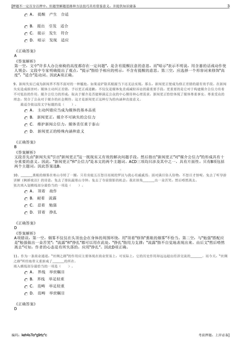 2023年湖南宝山有色金属矿业有限责任公司招聘笔试押题库.pdf_第3页