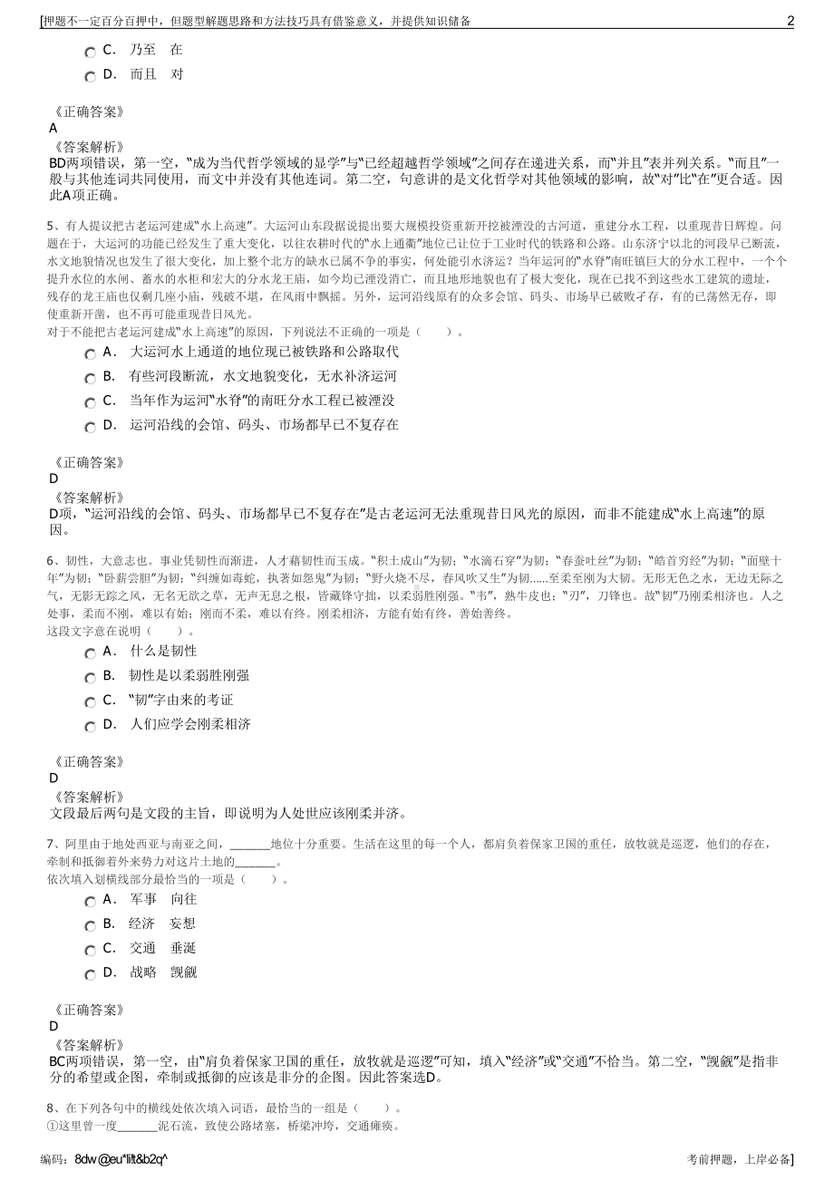 2023年贵州黔睿广告创意装潢工程有限公司招聘笔试押题库.pdf_第2页