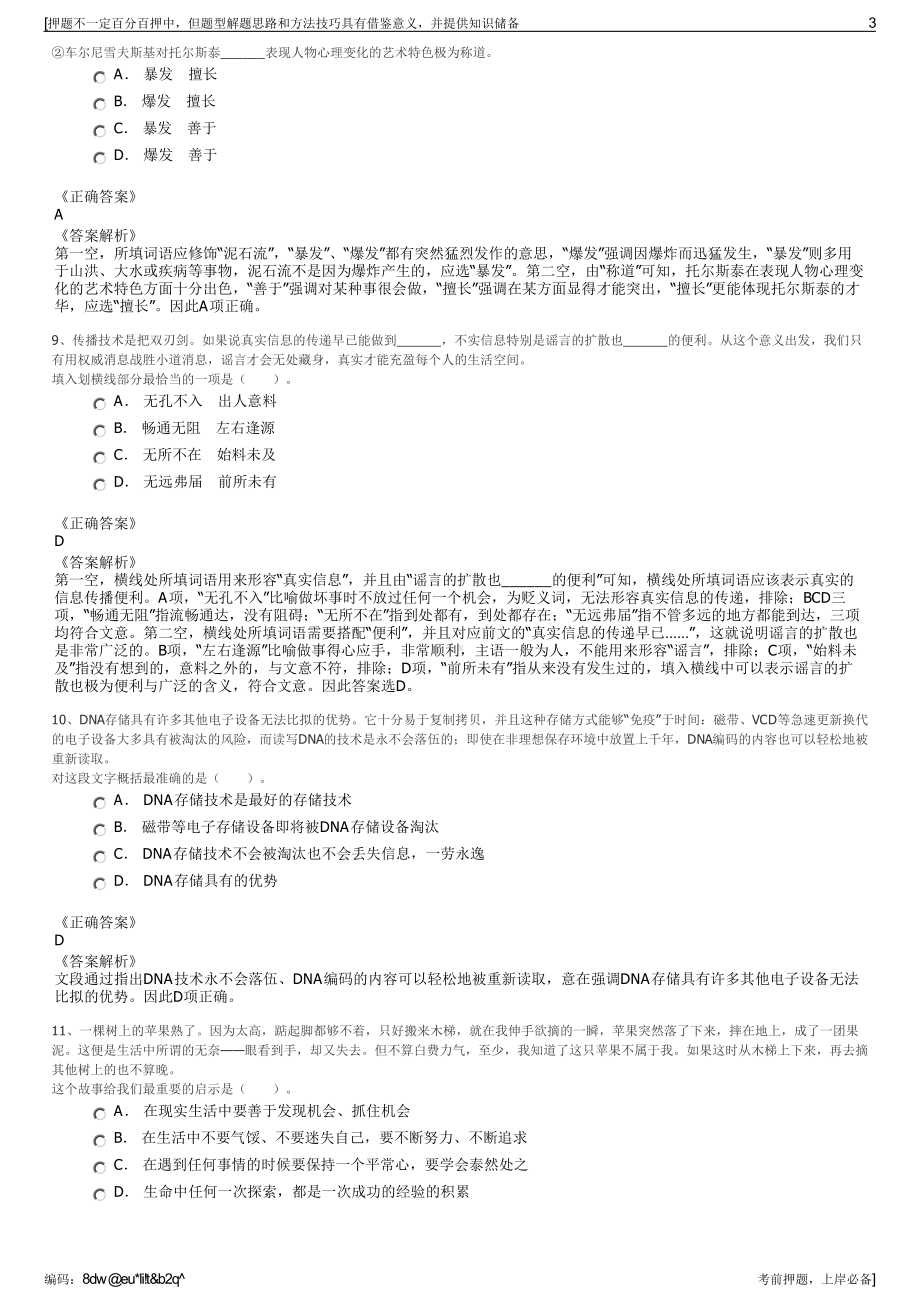 2023年贵州黔睿广告创意装潢工程有限公司招聘笔试押题库.pdf_第3页