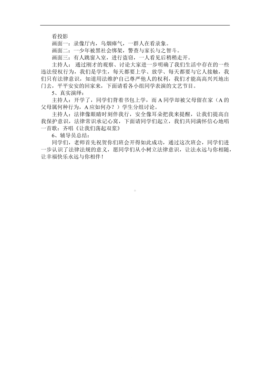 学校遵纪守法教案主题班会.docx_第3页