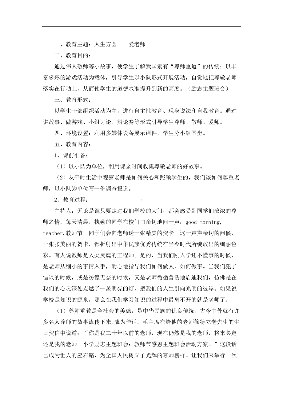 学校教师节主题班会.docx_第2页