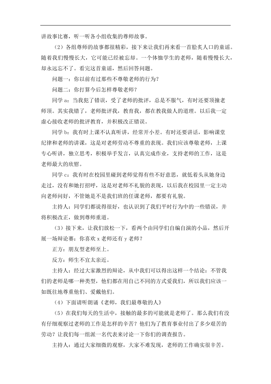 学校教师节主题班会.docx_第3页