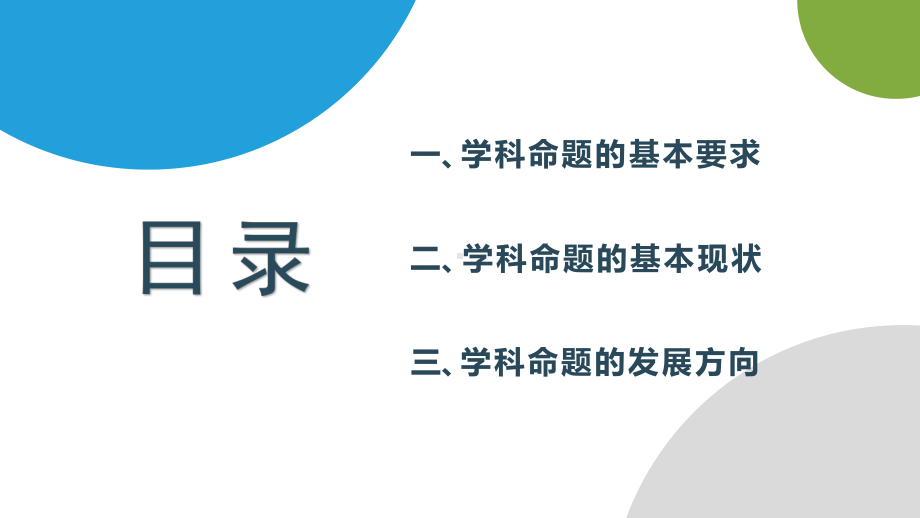 山东省初中信息技术学业水平考试实施现状与展望.pptx_第2页