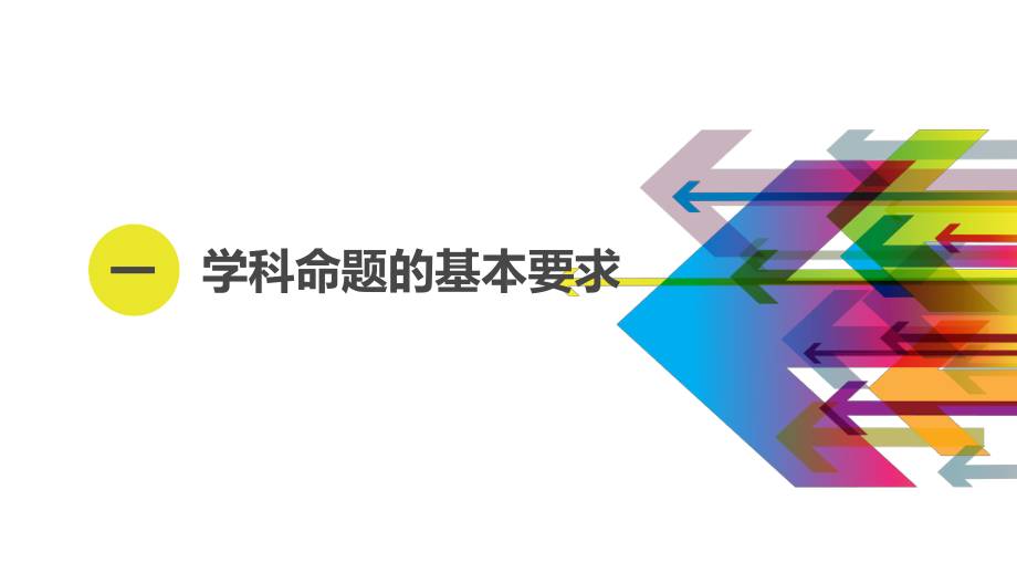 山东省初中信息技术学业水平考试实施现状与展望.pptx_第3页