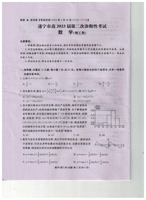 四川省遂宁市2023届高三下学期第二次诊断性考试数学（理）试题.pdf