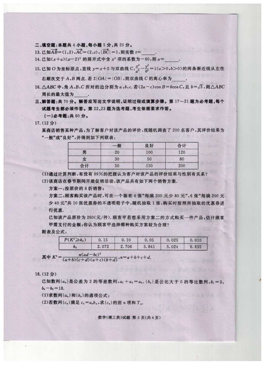 四川省遂宁市2023届高三下学期第二次诊断性考试数学（理）试题.pdf_第3页