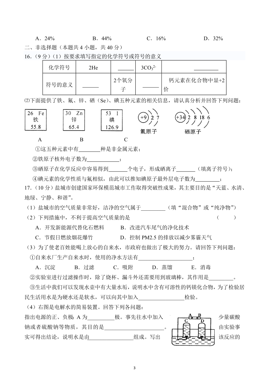 江苏省盐城市滨海县第一初级中学凤鸣路校区2022-2023学年八年级下学期化学期中综合练习4.docx_第3页