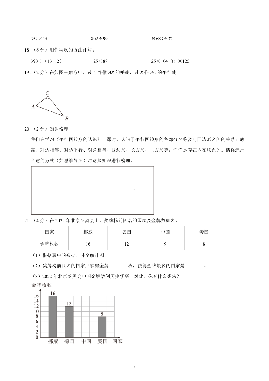 2022-2023学年浙江省杭州市八县区联考四年级（上）期末数学试卷.docx_第3页