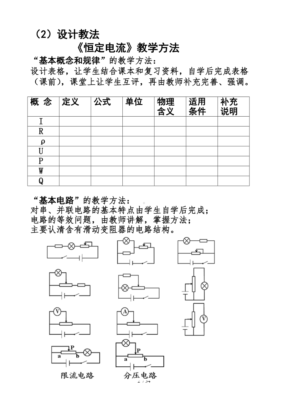 《恒定电流》复习计划参考模板范本.doc_第2页