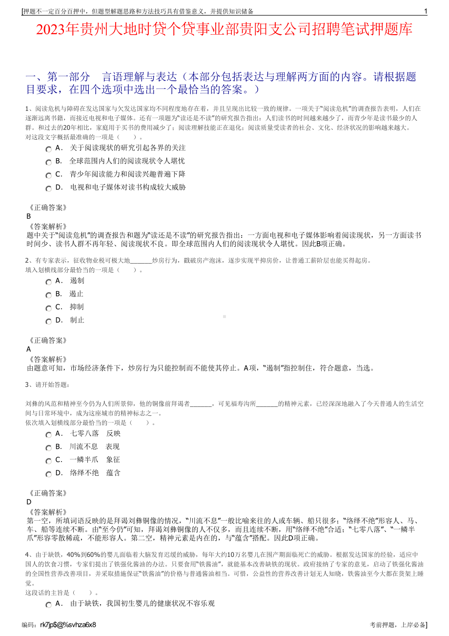 2023年贵州大地时贷个贷事业部贵阳支公司招聘笔试押题库.pdf_第1页