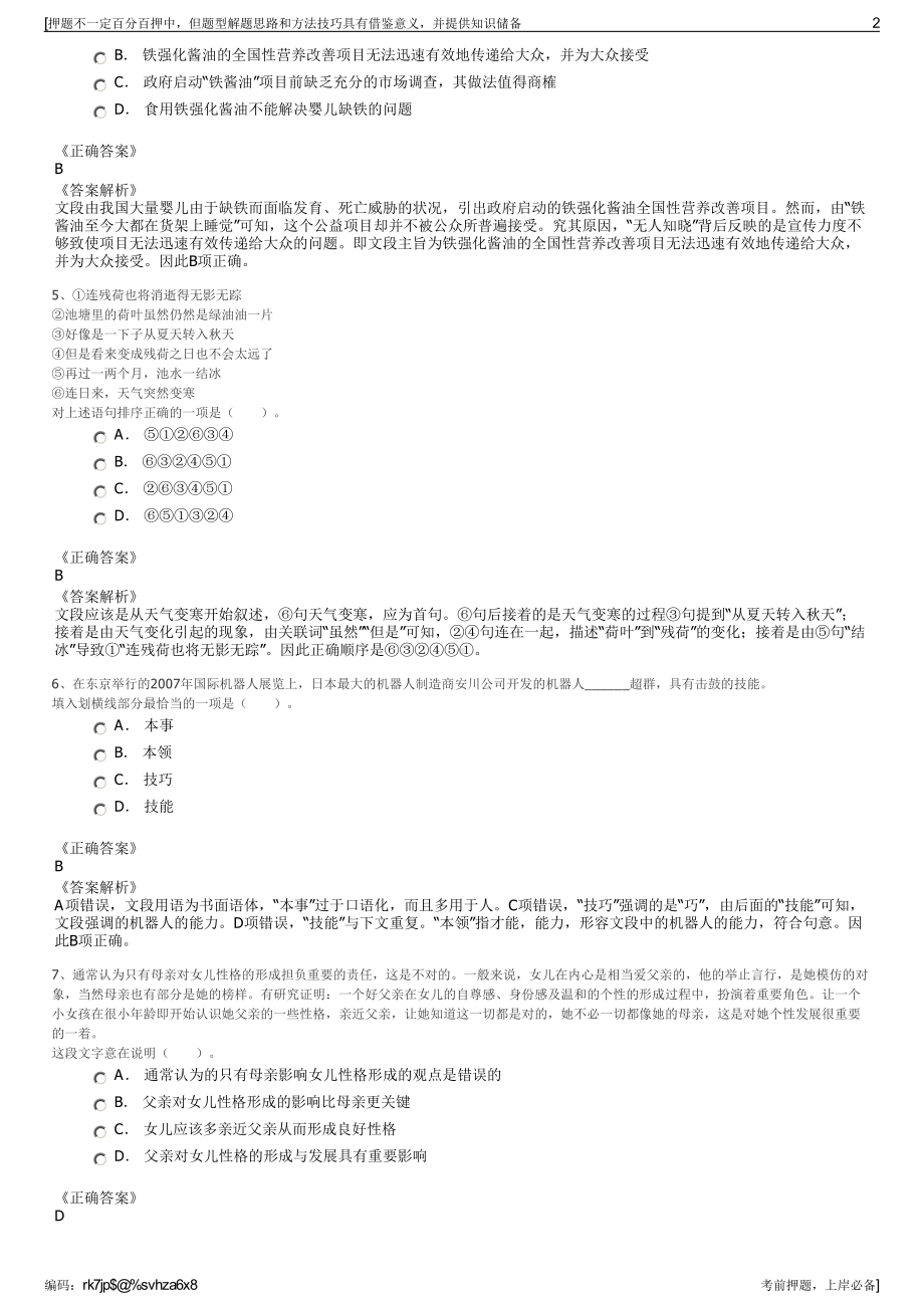 2023年贵州大地时贷个贷事业部贵阳支公司招聘笔试押题库.pdf_第2页