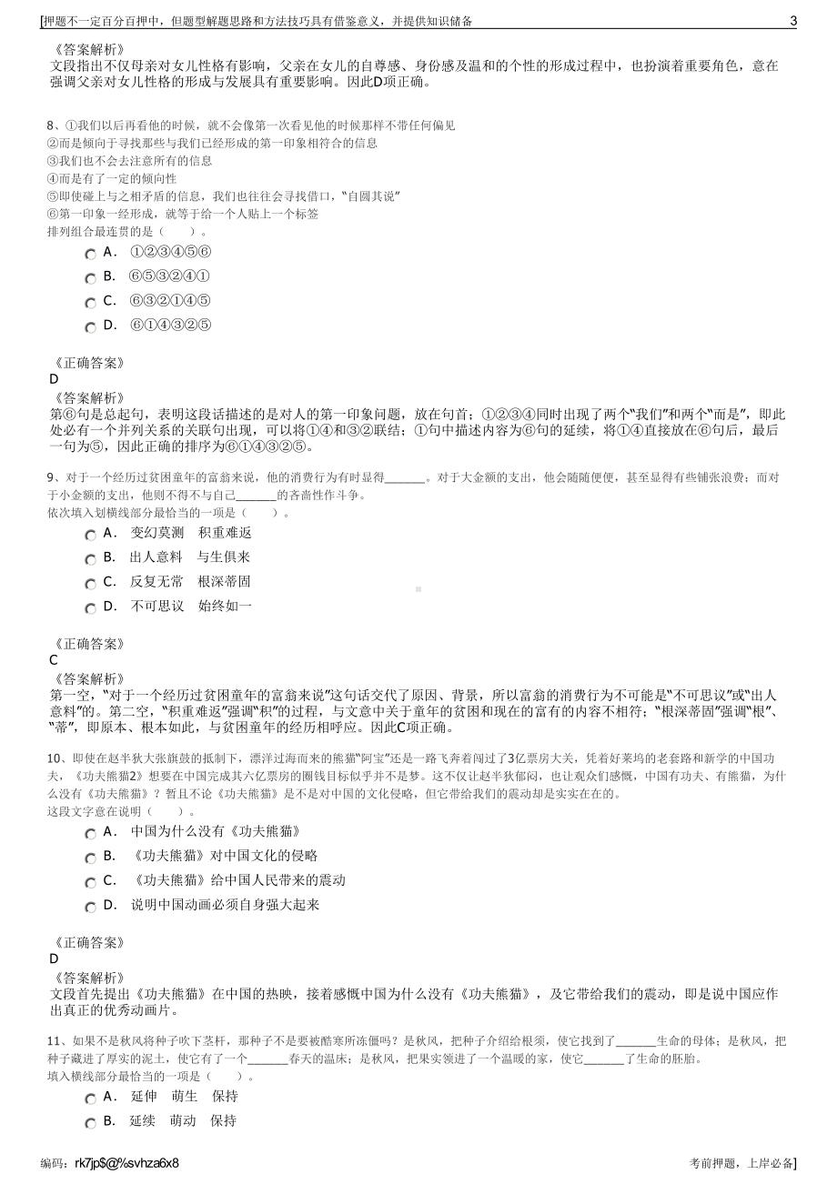 2023年贵州大地时贷个贷事业部贵阳支公司招聘笔试押题库.pdf_第3页