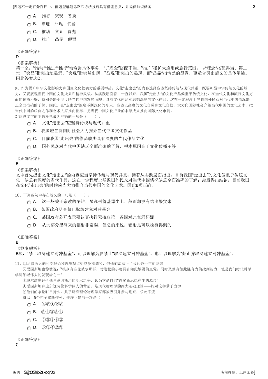 2023年江苏聿铭建设项目管理咨询有限公司招聘笔试押题库.pdf_第3页